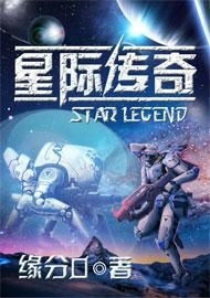探秘未知宇宙之旅：星际传奇4震撼重磅归来，全新战斗体验等你来挑战